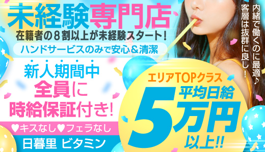 Vitamin ～ビタミン～