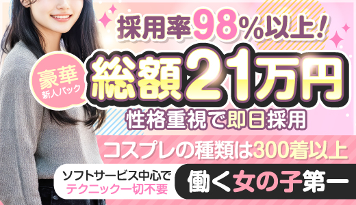 池袋コスプレサンシャイン（シンデレラグループ）