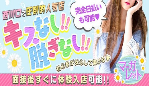 マーガレット