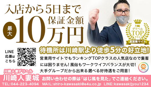 川崎人妻城