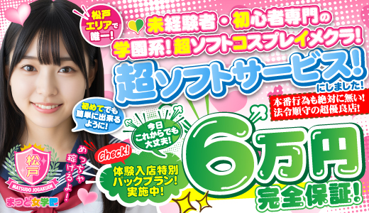 まつど女学園