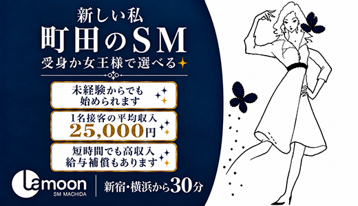町田ラ・ムーン