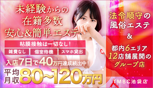 東京メンズボディクリニックTMBC池袋店