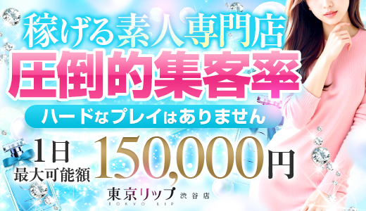 東京リップ 渋谷店
