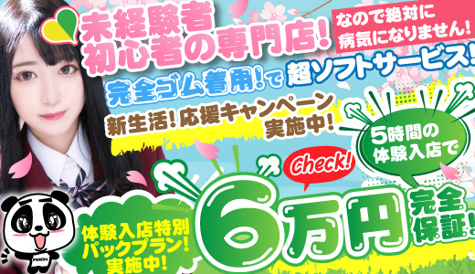 大手グループ店♥新宿女学園♥