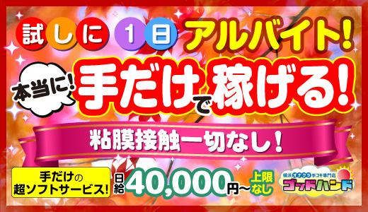 ゴッドハンド