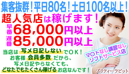 プリティーラビット