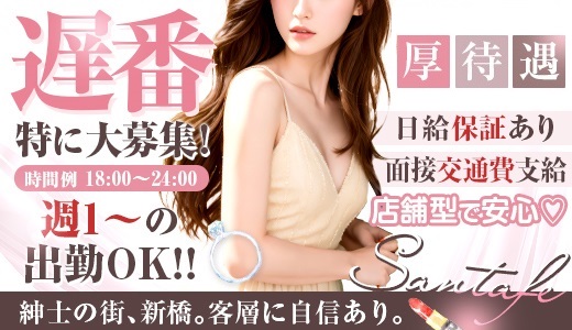 新橋サンタフェ