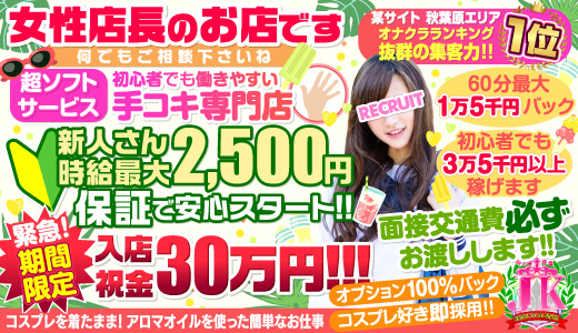 美少女コスプレ専門店ＪＫ
