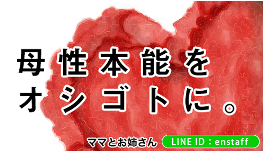 ママとお姉さん鶯谷