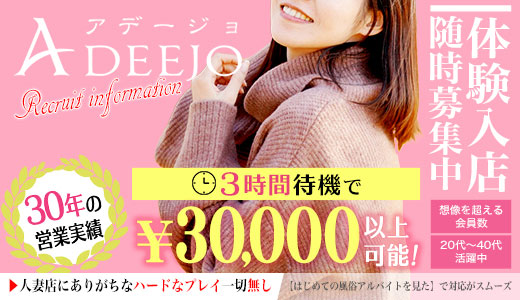 池袋人妻アデージョ