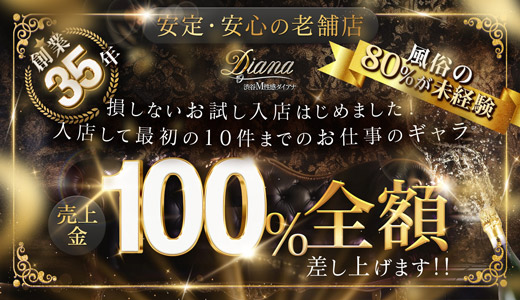 渋谷Ｍ性感ダイアナ