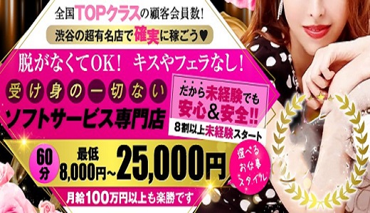 渋谷Ｍ性感ダイアナ
