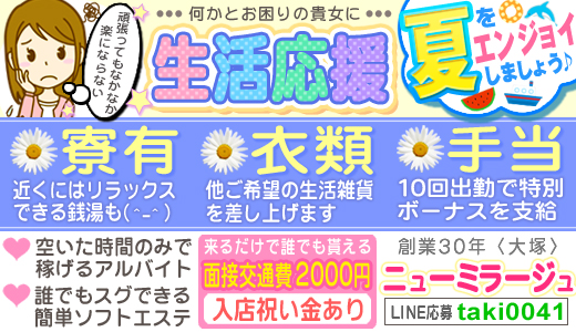 ニューミラージュ