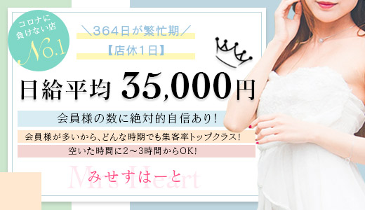 みせすは～と
