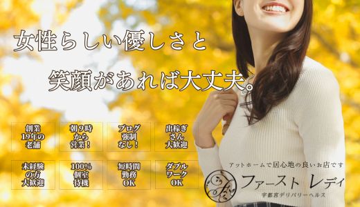 ファーストレディ