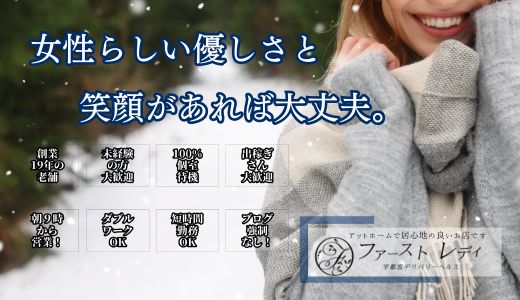 ファーストレディ