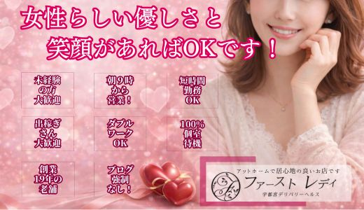 ファーストレディ