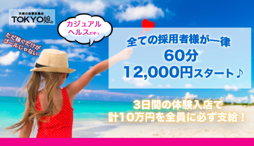 TOKYO娘。