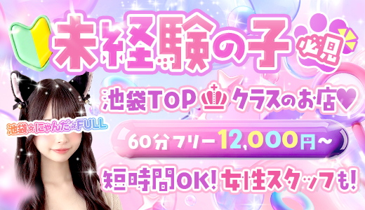 池袋☆にゃんだ☆FULL