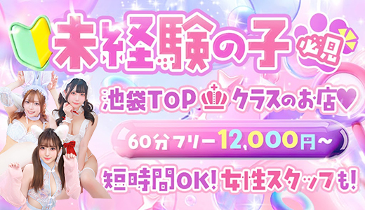 池袋☆にゃんだ☆FULL