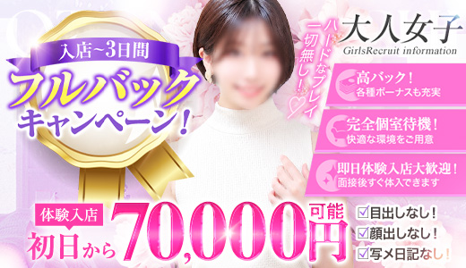大人女子