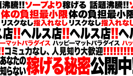 土浦ハッピーマットパラダイス