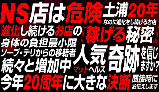 土浦ハッピーマットパラダイス