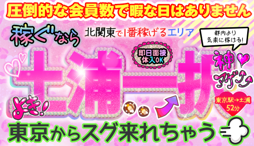 土浦ハッピーマットパラダイス