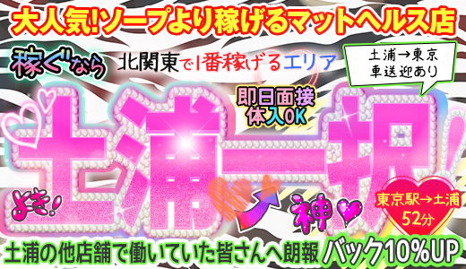土浦ハッピーマットパラダイス