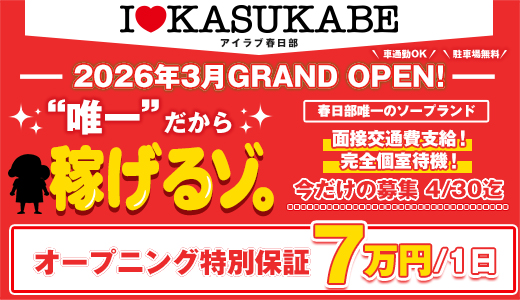 I&hearts;KASUKABE