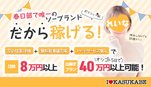 I&hearts;KASUKABE（アイラブ春日部）
