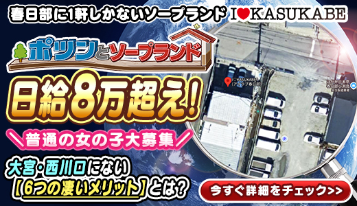 I&hearts;KASUKABE（アイラブ春日部）