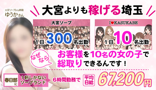 I&hearts;KASUKABE（アイラブ春日部）
