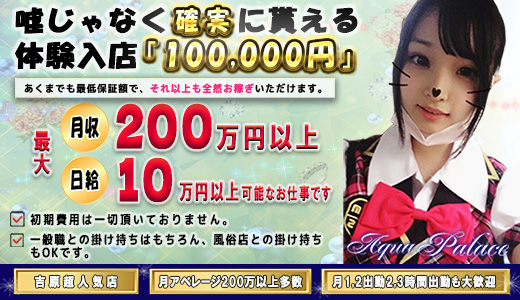 アクアパレス