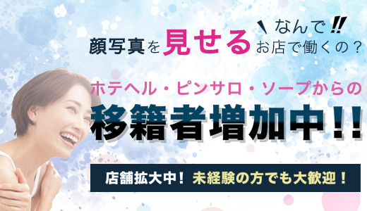 人妻出逢い会 百合の園 山の手本店