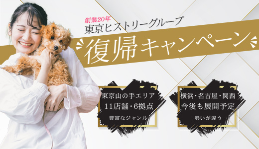 人妻出逢い会 百合の園 山の手本店