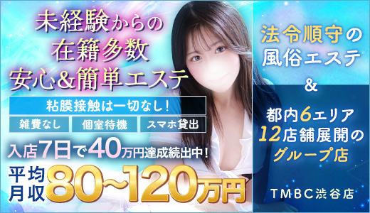 東京メンズボディクリニックTMBC渋谷店