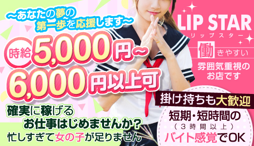 リップスター