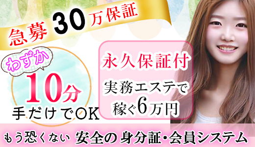 魅惑の官能アロマエステ　Eureka！八王子 ～エウレカ！～