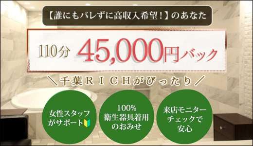 THE RICH　～リッチ～