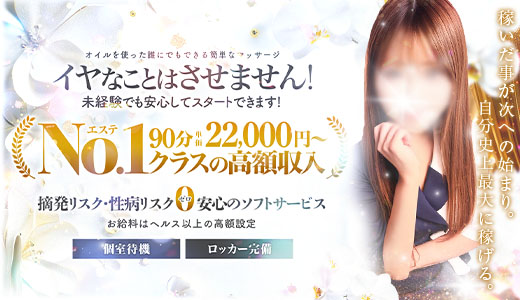 ザイオン 会員制アロマエステ