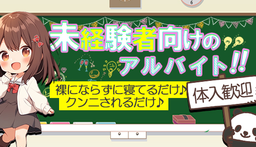 クンニ専門店おクンニ学園池袋校