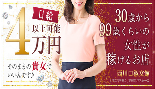 西川口淑女館