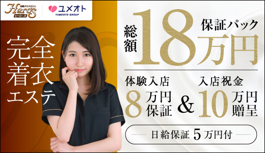 五反田ヒーローズ(ユメオト)