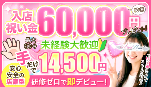 密着手コキ＆M性感　横浜エンジェルハンド