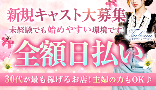 人妻と熟女のつぼみ　つくば店