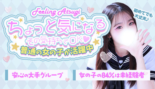 フィーリングin厚木