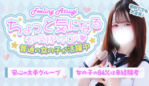 フィーリングin厚木