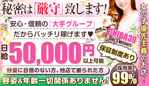 千葉サンキュー